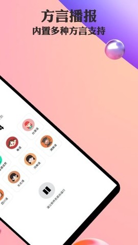 语音播报截图1