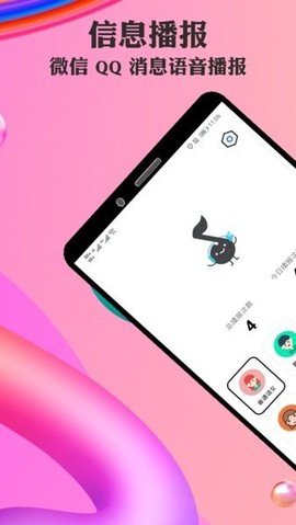 语音播报截图3