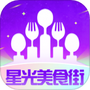 星光美食街