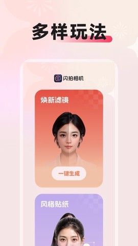 闪拍相机[图1]
