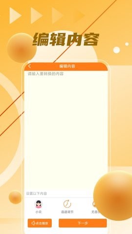 语音制作大师截图3
