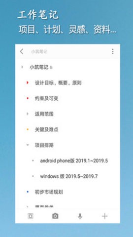 小筑笔记纯净版截图1