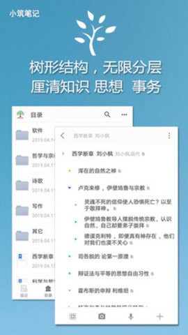 小筑笔记纯净版截图2