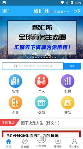 智汇所截图1