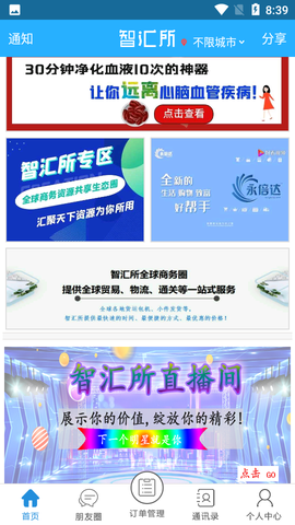 智汇所截图2