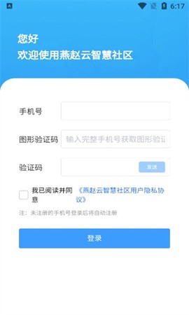 燕赵云智慧社区截图1