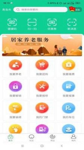 燕赵云智慧社区截图2