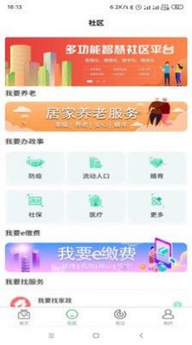燕赵云智慧社区截图3