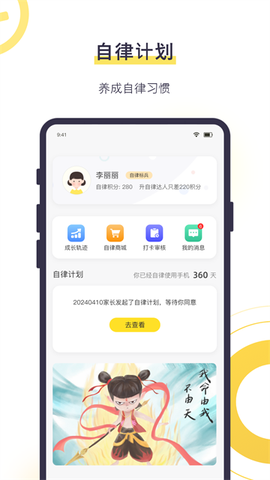 数育帮孩子截图3