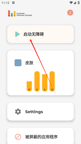 DIY音量条美化截图1
