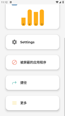 DIY音量条美化截图2