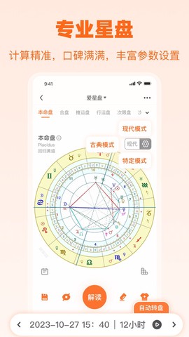 爱星盘截图2