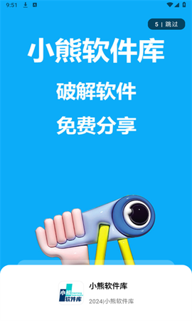 小熊软件库[图1]