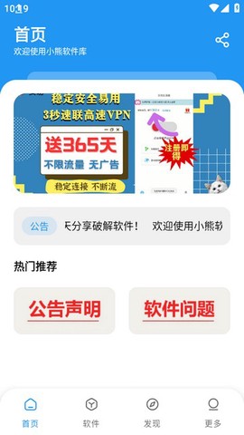小熊软件库截图3