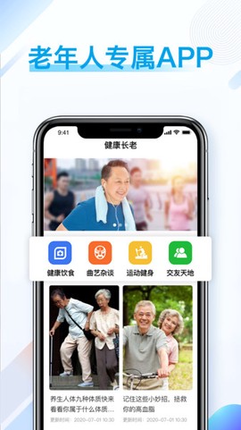 健康长老截图3
