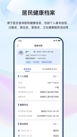 龙华家医医生端截图2