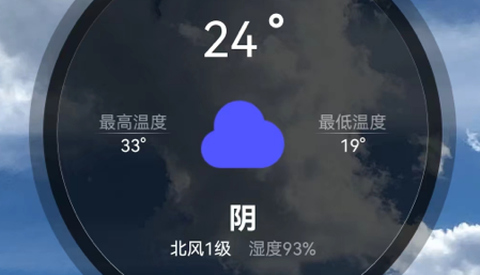 随时报天气大字版截图1