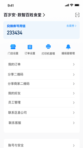 百岁安商家端[图3]