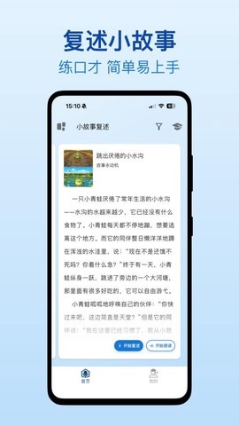 口才之翼截图1