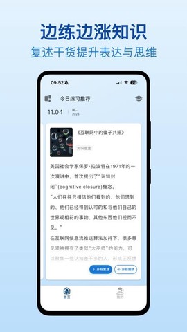 口才之翼截图2