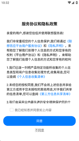 联想服务商截图2