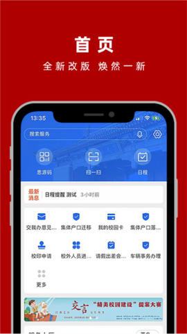 交我办[图1]