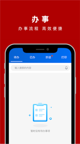 交我办截图2