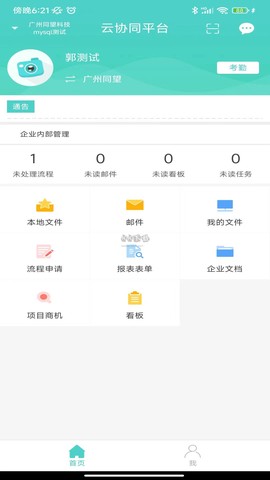 云协同平台[图2]