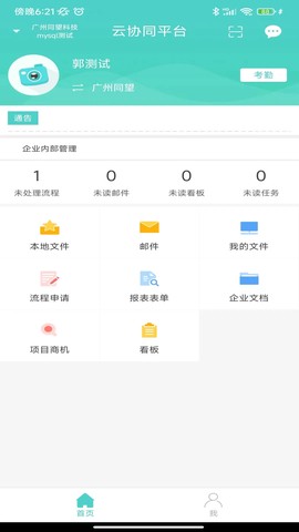 云协同平台截图2