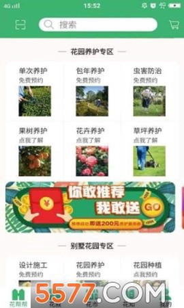 花帮帮截图1