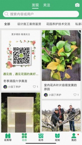 花帮帮截图2