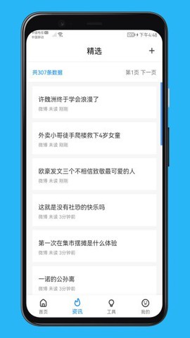 聚合通知截图1