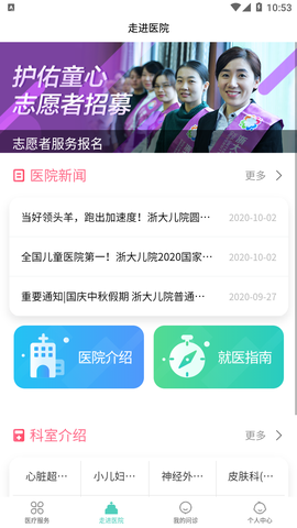 浙大儿院截图3