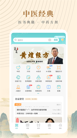 知源中医截图3