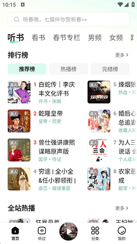 七猫免费听书[图1]