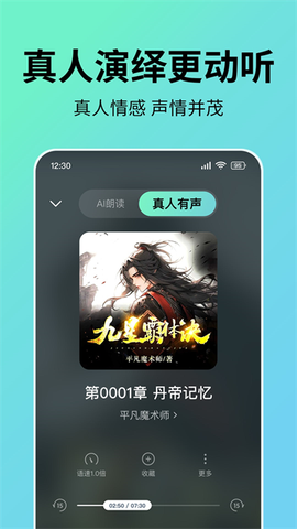 七猫免费听书截图3