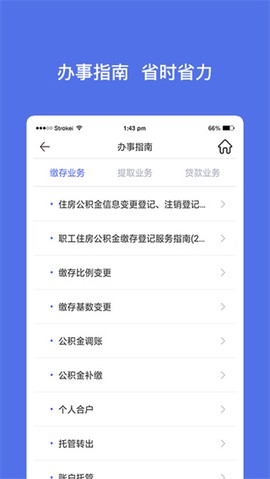 威海公积金截图2