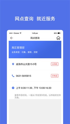 威海公积金截图3