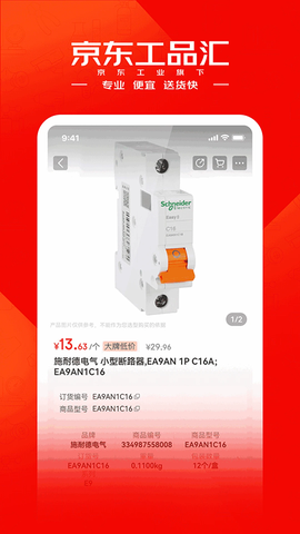 京东工品汇截图2