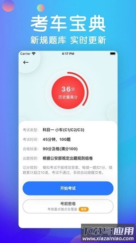 考车宝典截图1