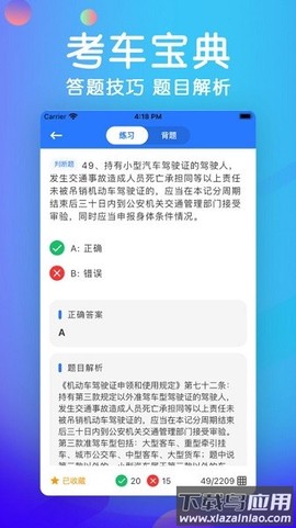 考车宝典截图2