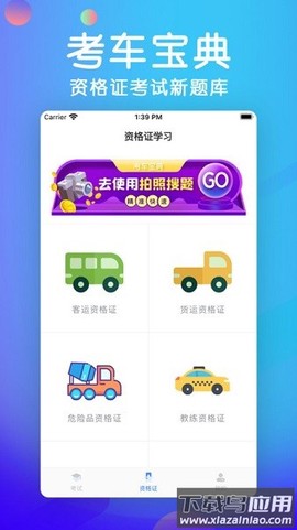 考车宝典截图3