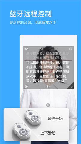 悬浮提词器截图1