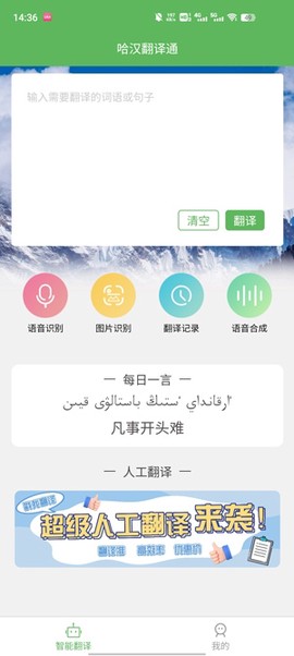 哈汉翻译通[图3]