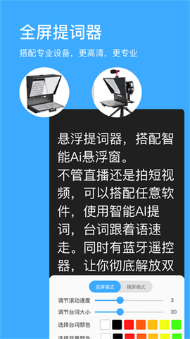 悬浮提词器截图2