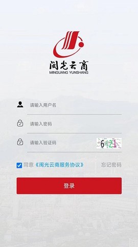 闽光云商截图1