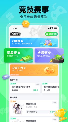 提提电竞截图2