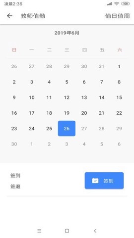 纳乐智校教师截图1