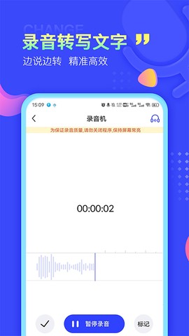 录音文字提取截图1