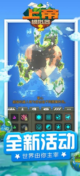 上帝模拟器2图1